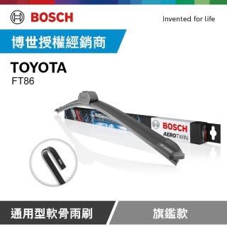 【BOSCH 博世】豐田 TOYOTA FT86 博世官方軟骨雨刷-旗艦款(2支/組)