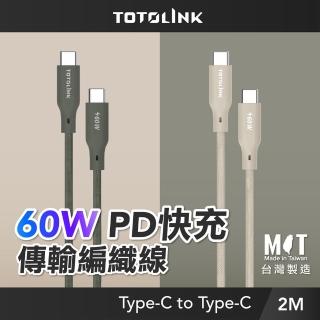 【TOTOLINK】60W Type-C to C PD3.0快充傳輸線 充電線 共兩色 2M(安卓 iPhone 15 iPhone16 適用 / USB-C)