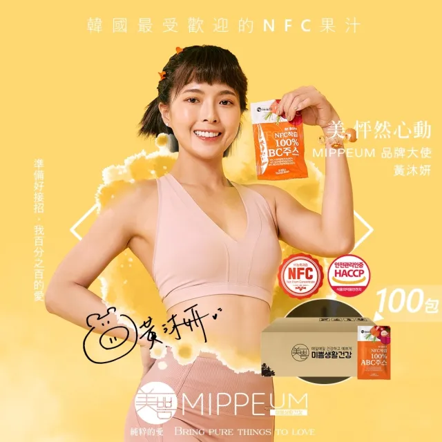 【MIPPEUM 美好生活】NFC 100%ABC綜合蔬果汁 70mlx100入 7000ml(NFC認證百分百原汁/原廠總代理)