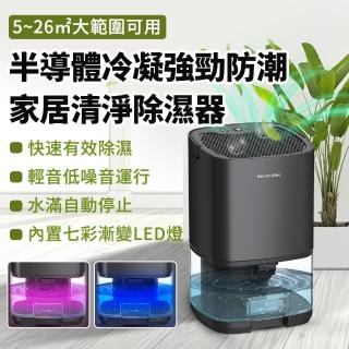 【Alison】1公升 大容量智慧家用除濕機 LED炫光除潮空氣清淨除濕機 半導體冷凝除濕機(除溼機/抽濕機)
