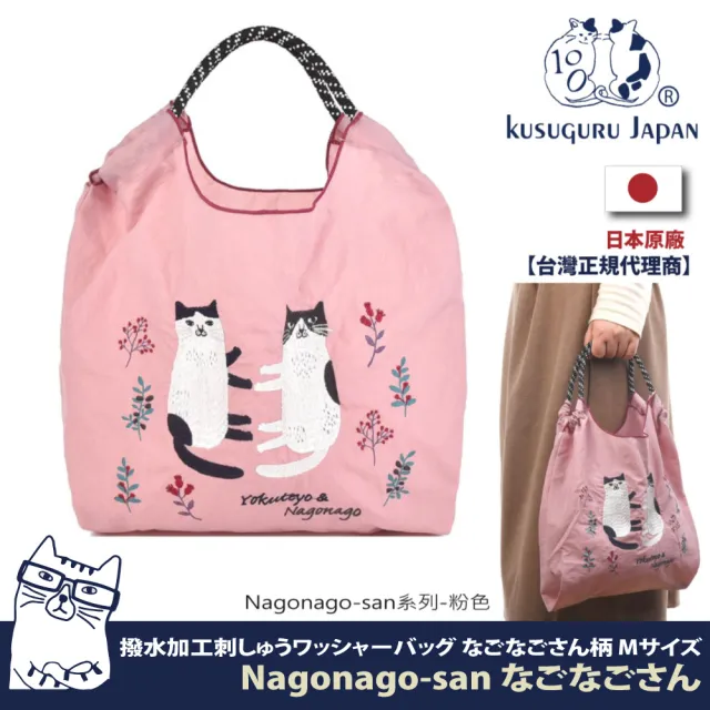 【Kusuguru Japan】日本眼鏡貓 手提包 環保袋日本刺繡尼龍購物袋(多款任選)