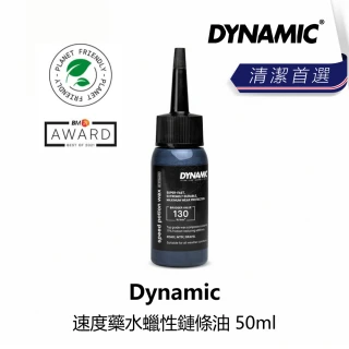 【DYNAMIC】速度藥水蠟性鏈條油 50ml(B1DN-SPW-MC050N)