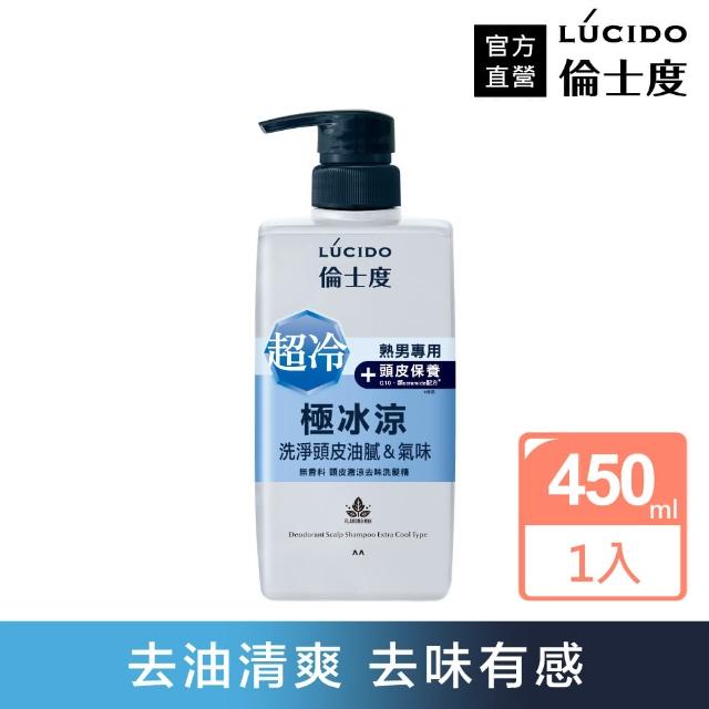 雙11限定【LUCIDO 倫士度】頭皮激涼去味洗髮精450ml