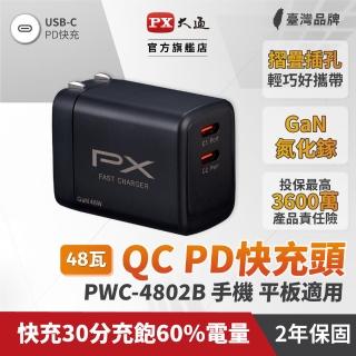 【PX 大通】★PWC-4802B/W 48W氮化鎵 雙孔TypeC 快充USB電源供應器 黑/白2色(手機.輕量筆電.平板適用)