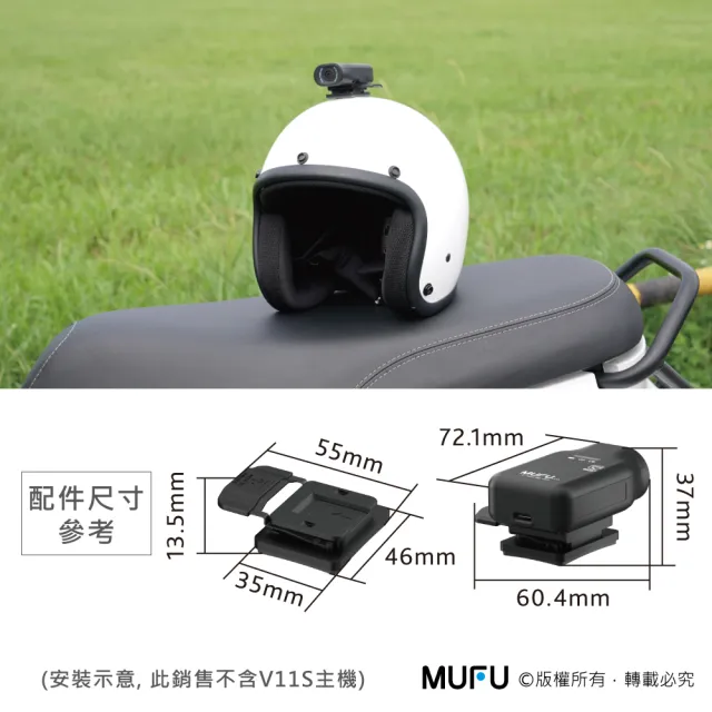 【MUFU】V11S 安全帽背膠支架
