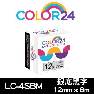 【Color24】LC-4SBM / LK-4SBM 銀底黑字 副廠 相容標籤帶_寬度12mm(適用 LW-C610/LW-600P/LW-900P)