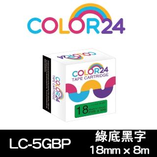 【Color24】LC-5GBP / LK-5GBP 綠底黑字 副廠 相容標籤帶_寬度18mm(適用 LW-C610/LW-600P/LW-K200BL)