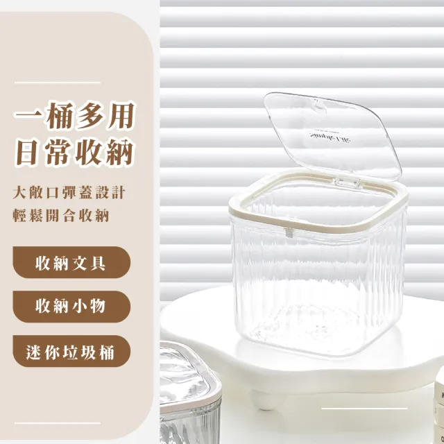 【質感收納】簡約可愛桌面垃圾桶(桌上型 帶蓋 按壓式 收納桶 小物飾品 辦公室 書桌 客廳) 廚房垃圾桶