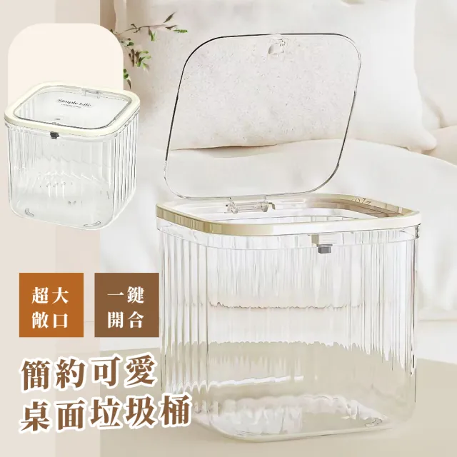【質感收納】簡約可愛桌面垃圾桶(桌上型 帶蓋 按壓式 收納桶 小物飾品 辦公室 書桌 客廳) 廚房垃圾桶
