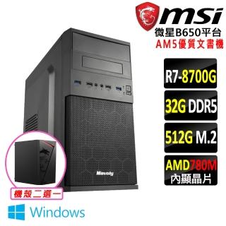 【微星平臺】R7八核 Win11{龔王V W}AM5優質文書機(R7 8700G/B650/32G D5/512G/SSD)