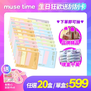 【MuseTime 莯蒔】蒔光凍系列-任選20盒(纖纖凍、波波凍、膠原凍、好眠凍、晶晶凍、給力凍)