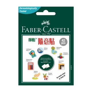 【Faber-Castell】187051 隨意貼 30g(萬用黏土 貼土)