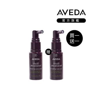 【AVEDA】買一送一 蘊活煥欣豐盈菁華 30ml(頭皮精華 旅行組 買30ml送30ml)