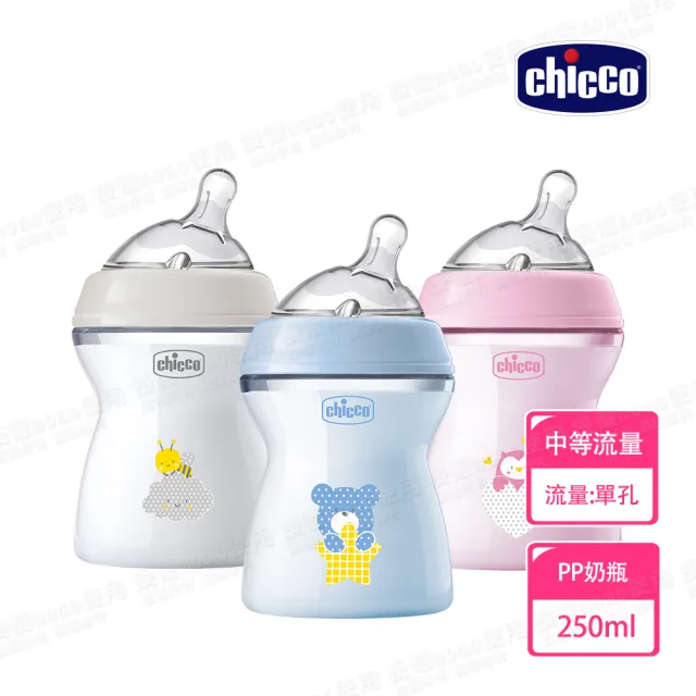 【Chicco 官方直營】天然母感2倍防脹PP奶瓶單孔-250ml-單孔(中等流量)