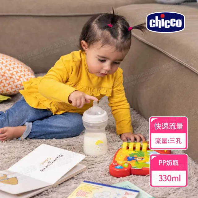 【Chicco】天然母感2倍防脹PP奶瓶-330ml-三孔(快速流量)