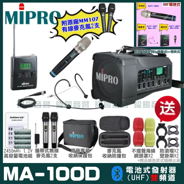 【MIPRO】MA-100D 雙頻UHF無線喊話器擴音機(手持/領夾/頭戴多型式可選 街頭藝人 學校教學 會議場所均適用)