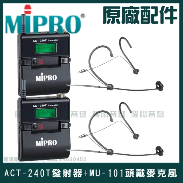 【MIPRO】MA-707 雙頻2.4G無線喊話器擴音機 接收器全面升級支援Type-C充電方式(手持/領夾/頭戴多型式可選)