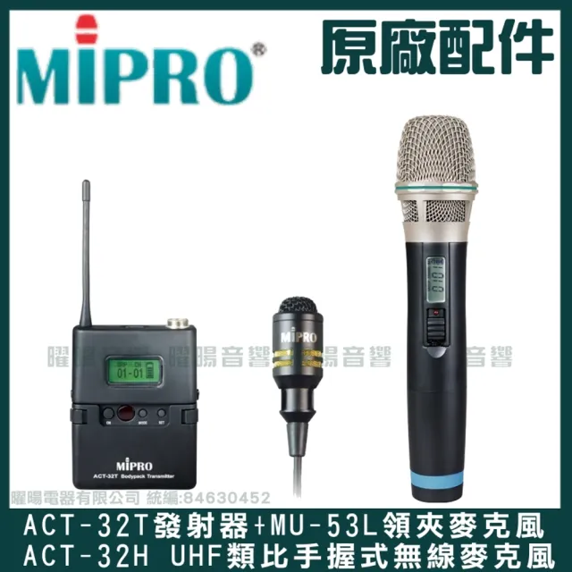 【MIPRO】MA-100D 雙頻UHF無線喊話器擴音機(手持/領夾/頭戴多型式可選 街頭藝人 學校教學 會議場所均適用)