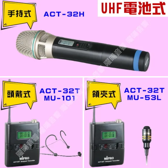 【MIPRO】MA-100 單頻UHF無線喊話器擴音機(手持/領夾/頭戴多型式可選 街頭藝人 學校教學 會議場所均適用)