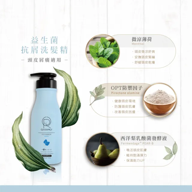 【一家人】益生菌護色洗髮精400ml(控油/抗屑/護色)