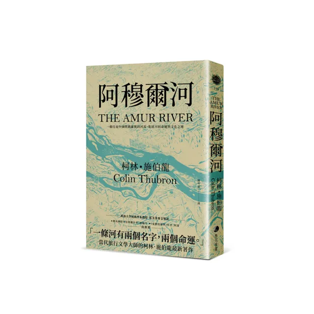 阿穆爾河：一條往返中國與俄羅斯的河流