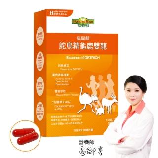 【家倍健】鴕鳥精龜鹿雙龍膠囊(30顆/盒)