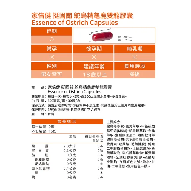 【家倍健】鴕鳥精龜鹿雙龍膠囊x2盒(30顆/盒)