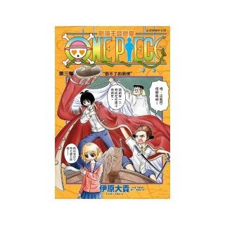航海王談戀愛 3