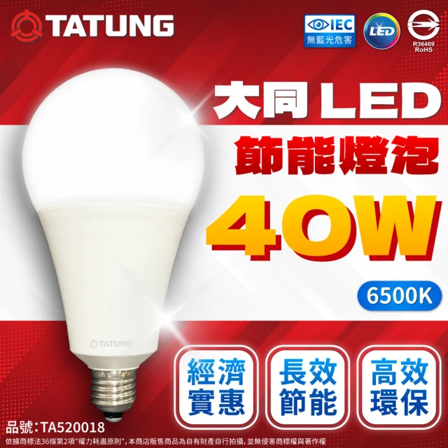 TATUNG 大同 3入 LED 節能燈泡 40W E27 