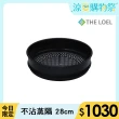 【THE LOEL】不沾鍋蒸隔28cm(採用97%優質高純度鋁)