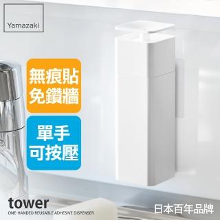 【YAMAZAKI 山崎】tower無痕貼清潔劑按壓瓶-白(乳液瓶/分裝瓶/按壓瓶/衛浴收納)