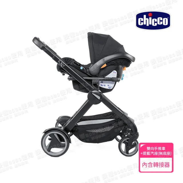 【Chicco】Fully智能變幻雙向手推車+KeyFit 手提汽座無底座版(嬰兒手推車)