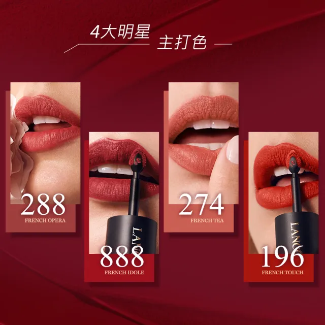 【蘭蔻】官方直營 絕對完美柔霧唇露6ml(LANCOME/12色任選/小黑帽唇膏)