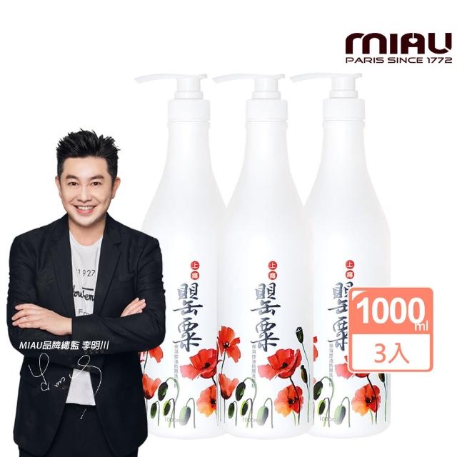 【MIAU】香氛3效洗髮精1000mlX3入(罌粟/伊蘭/薄荷任選)