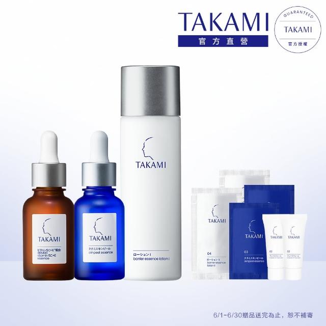 【TAKAMI】官方直營 角質護養全套精華組(小藍瓶30ml+維他命5C+E精華30ml+肌亮露 I 120ml)