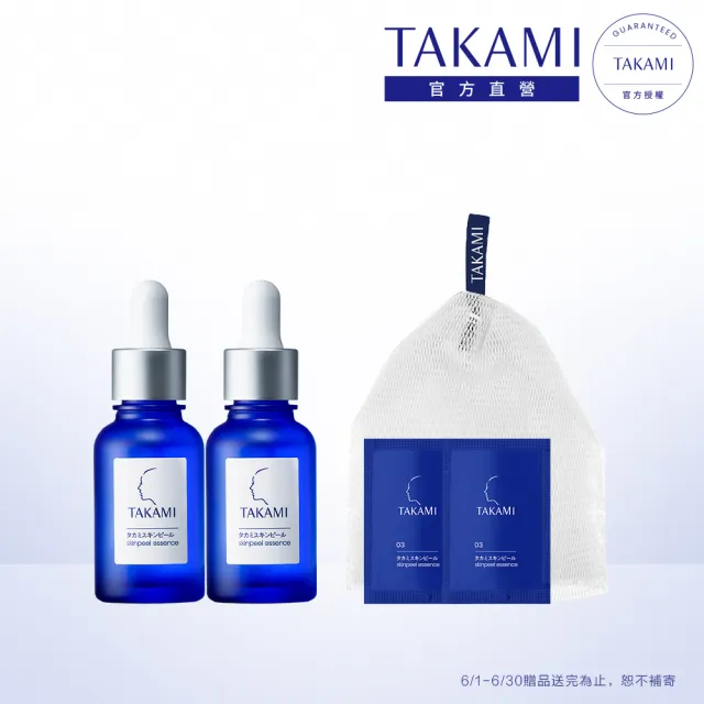 【TAKAMI】官方直營 小藍瓶好事成雙清潔調理組(小藍瓶30mlx2)