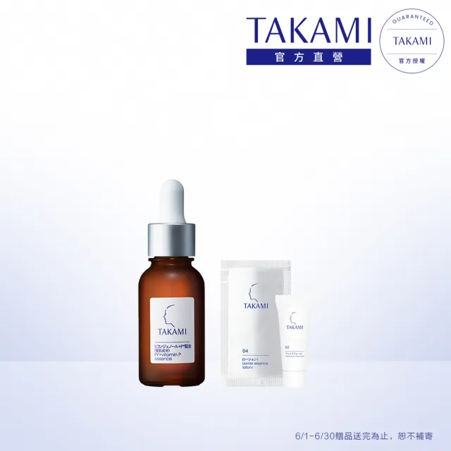 【TAKAMI】官方直營 碧蘿芷抗氧化精華 30ml