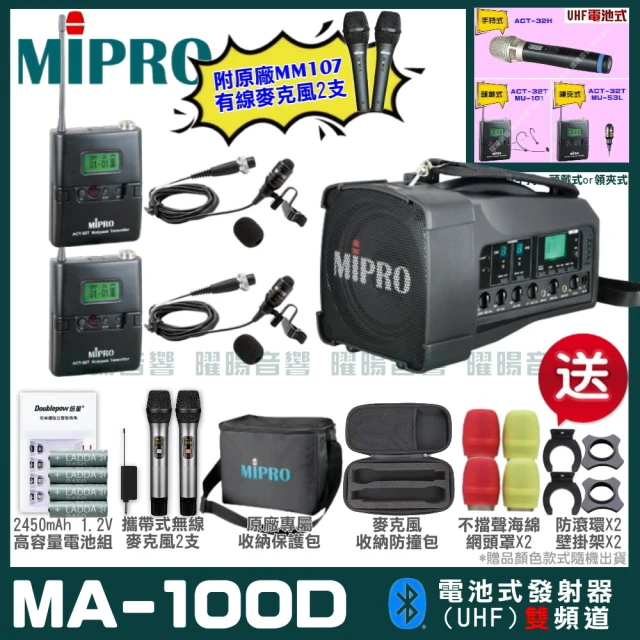 MIPROMIPRO MIPRO MA-100D 雙頻UHF無線喊話器擴音機 教學廣播攜帶方便(麥克風多型式 加碼超多贈品)