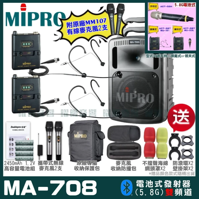 MIPROMIPRO MIPRO MA-708 雙頻5.8GHz無線喊話器擴音機 教學廣播攜帶方便(麥克風多型式 加碼超多贈品)