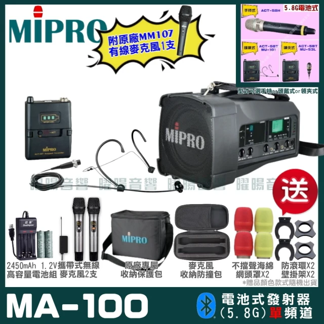 MIPRO MIPRO MA-100 單頻5.8GHz無線喊話器擴音機 教學廣播攜帶方便(麥克風多型式 加碼超多贈品)