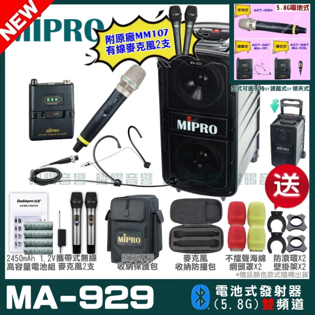 MIPRO MIPRO MA-200D 雙頻UHF無線喊話器