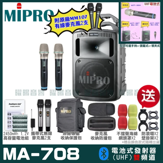 MIPROMIPRO MIPRO MA-708 雙頻UHF無線喊話器擴音機 教學廣播攜帶方便(麥克風多型式 加碼超多贈品)