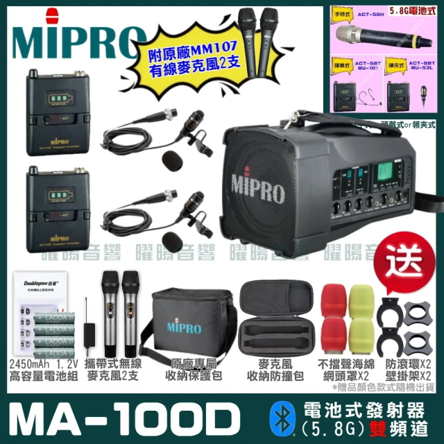 MIPROMIPRO MIPRO MA-100D 雙頻5.8GHz無線喊話器擴音機 教學廣播攜帶方便(麥克風多型式 加碼超多贈品)