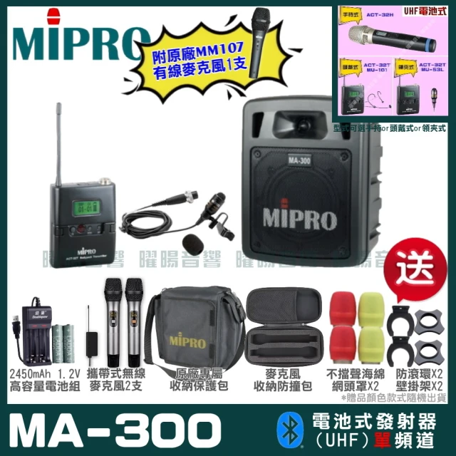 MIPROMIPRO MIPRO MA-300 單頻UHF無線喊話器擴音機 教學廣播攜帶方便(麥克風多型式 加碼超多贈品)