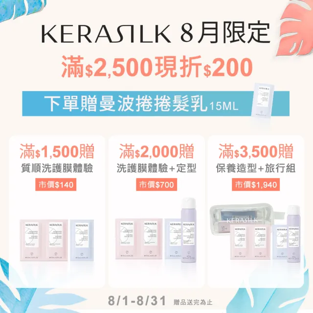 【KERASILK】自然蓬蓬修容泡泡150ml☆絲馭洸髮妝造型系列(所有髮性及髮質適用 /自然定型/光澤/抗潮/抗毛燥)