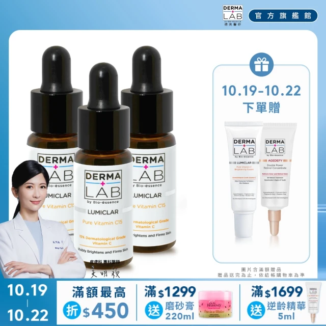 DermaLab 德美醫研 15%純C肌光安瓶精華15ml(3入組)