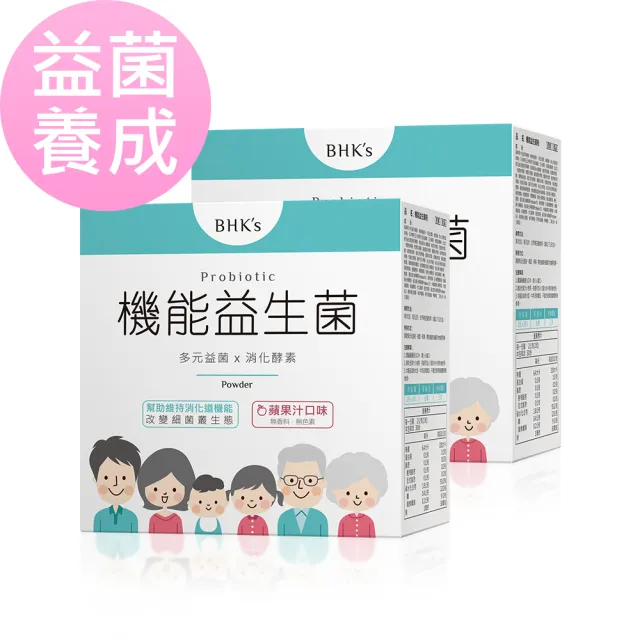【BHK’s】機能益生菌粉 2盒組(2g/包；30包/盒)