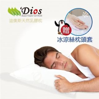 【迪奧斯 Dios】超好眠天然乳膠枕(13cm高-枕芯加寬型 麵包枕頭 附天絲枕頭套)