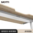 【MOTTI】電動升降桌專用｜桌框護蓋