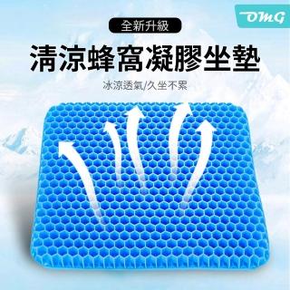 【OMG】涼爽透氣雙層蜂巢式凝膠降溫坐墊 方形減壓坐墊 舒壓坐墊(帶防滑布套/椅墊)